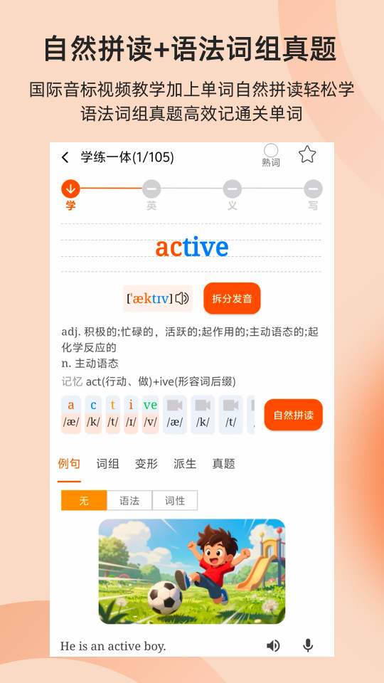 自然拼读与单词学习