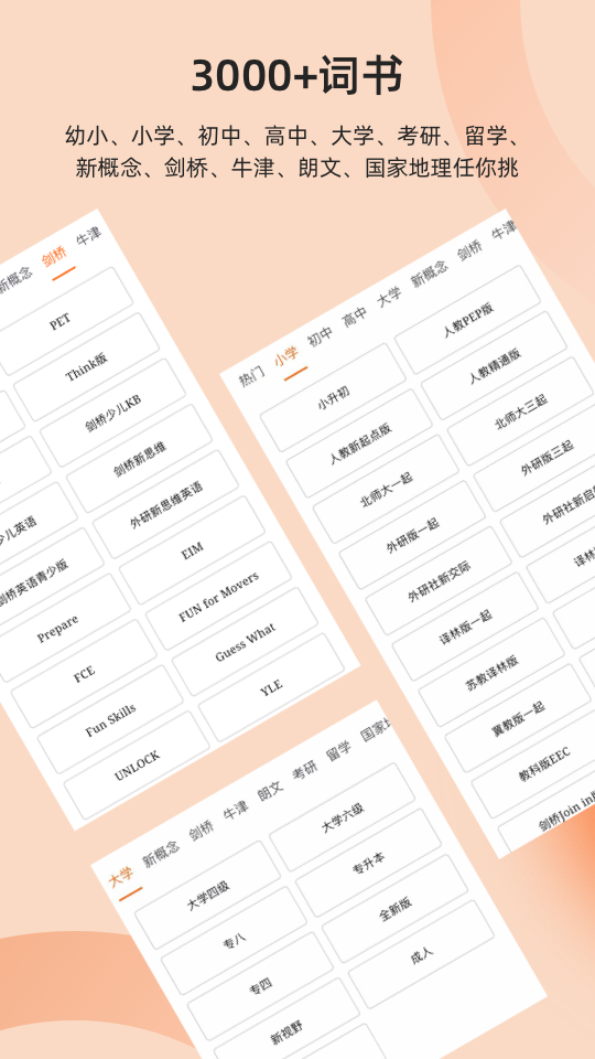 海量词书与教材同步