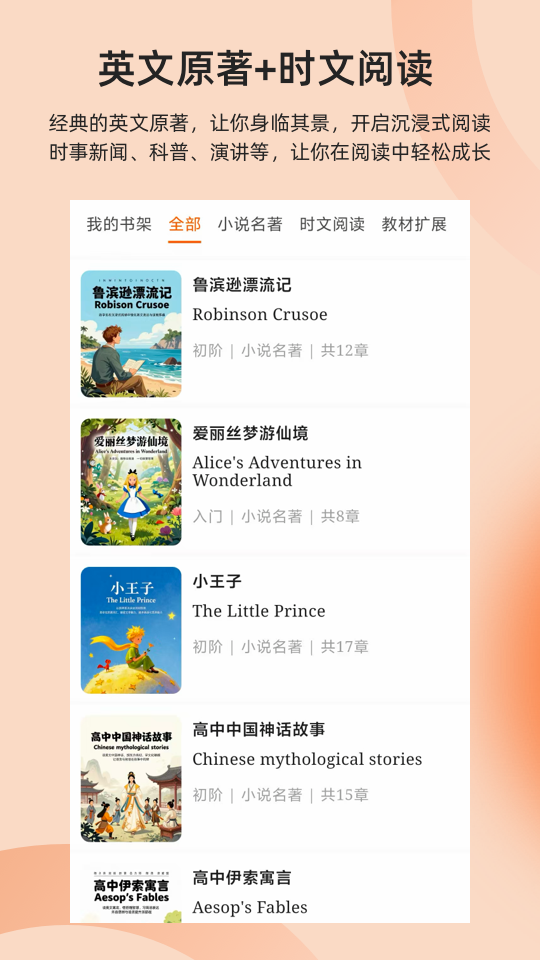 英文原著与时文阅读