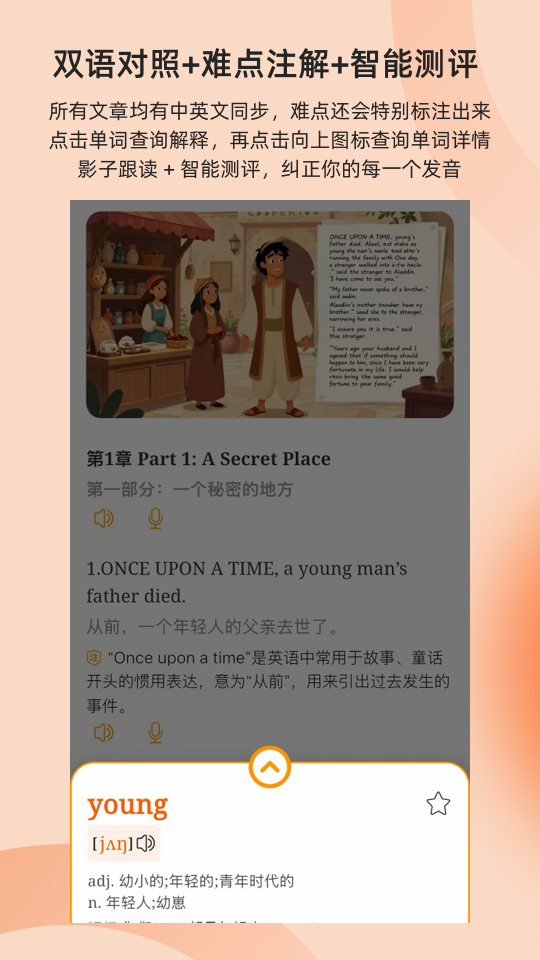 双语对照与精读测评